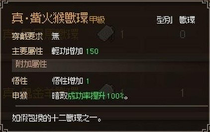 《大俠立誌傳》真十二獸環獲取攻略 《大俠立誌傳》真十二獸環獲取攻略
