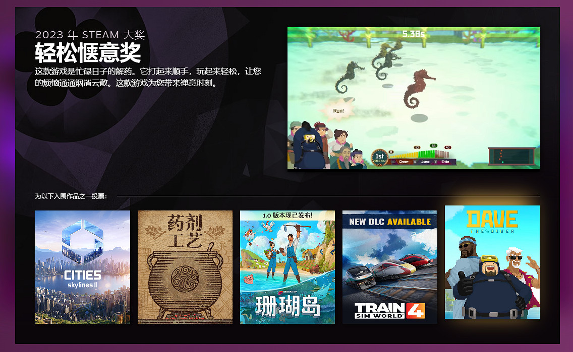 2023年Steam大獎各獎項入圍名單公布！冬促時開啟投票