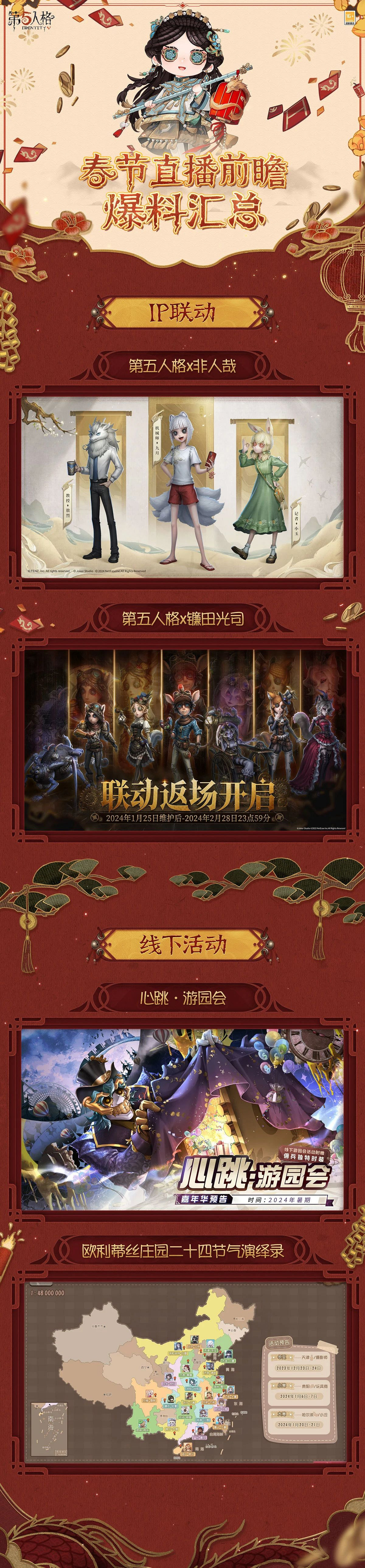 《第五人格》春節前瞻直播內容匯總 《第五人格》春節前瞻直播內容匯總