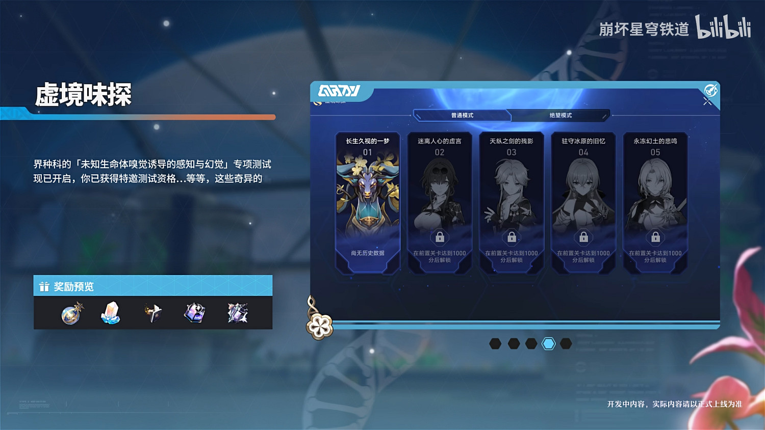 《崩壞：星穹鐵道》新PV發布 1.6版本預計12.27上線