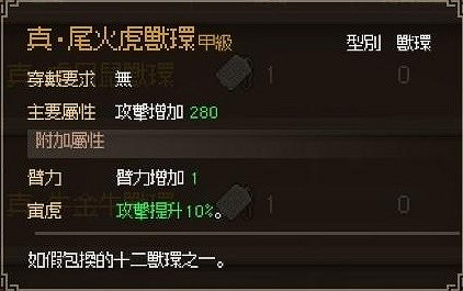 《大俠立誌傳》真十二獸環獲取攻略 《大俠立誌傳》真十二獸環獲取攻略