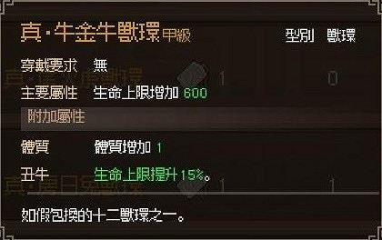 《大俠立誌傳》真十二獸環獲取攻略 《大俠立誌傳》真十二獸環獲取攻略