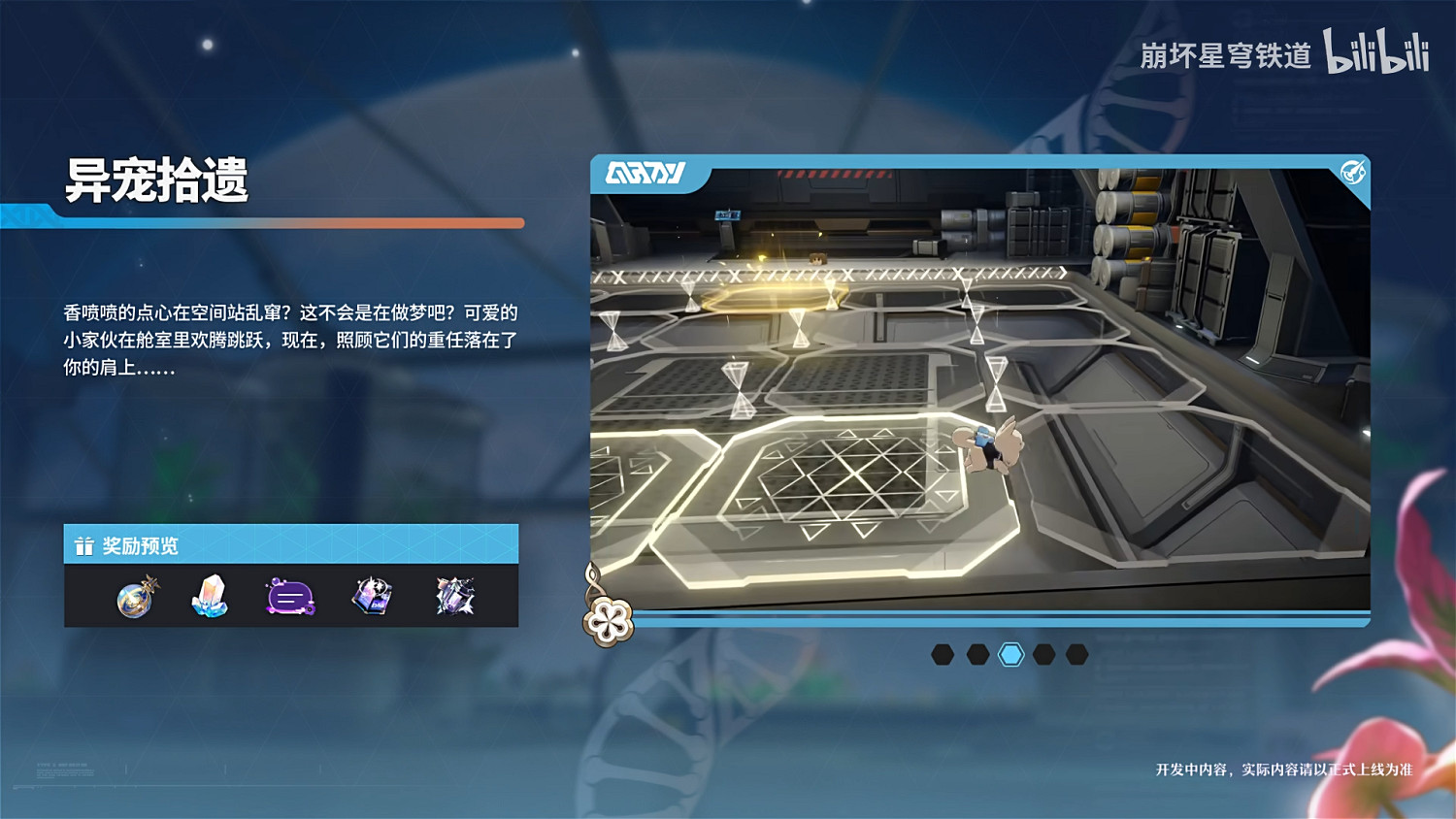 《崩壞：星穹鐵道》新PV發布 1.6版本預計12.27上線