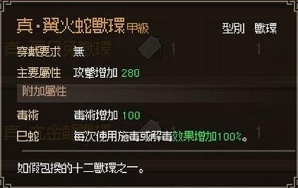 《大俠立誌傳》真十二獸環獲取攻略 《大俠立誌傳》真十二獸環獲取攻略