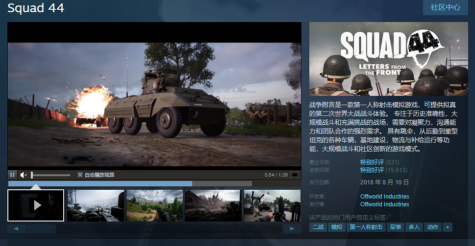 經典二戰FPS《戰爭附言》新更新更名《Squad 44》