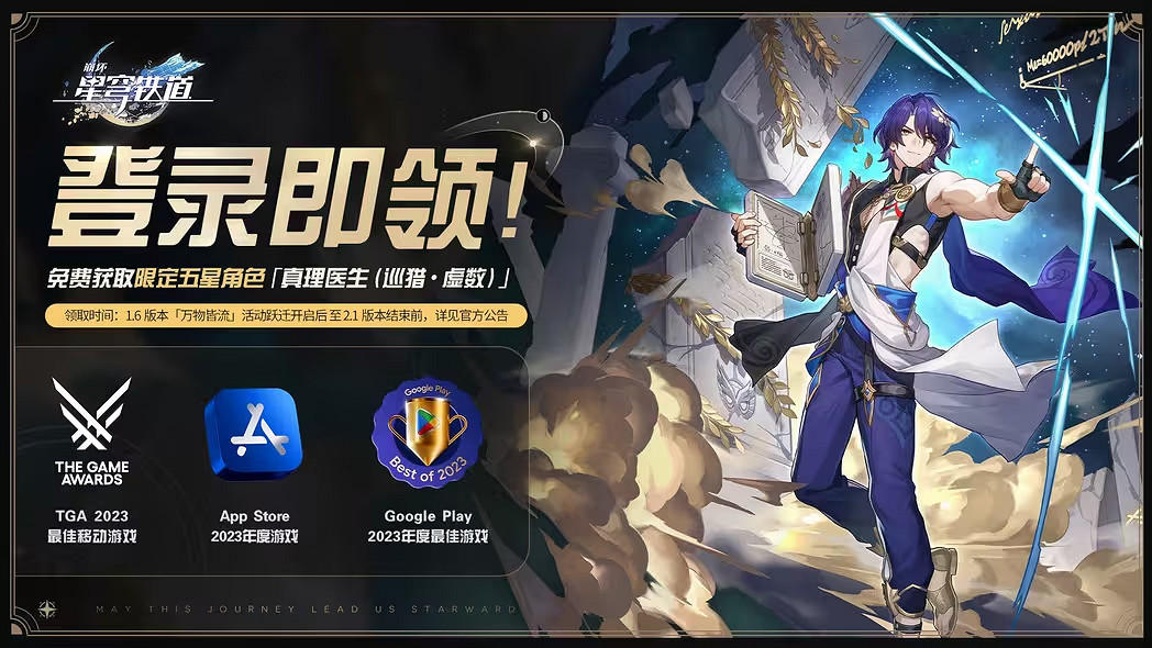 崩壞星穹鐵道真理醫生獲取方式