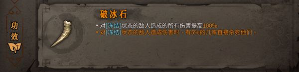 《暖雪》破冰石橙色聖物效果參考 《暖雪》破冰石橙色聖物效果參考
