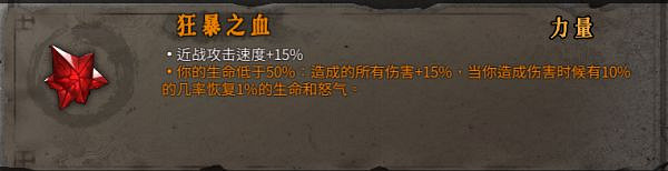 《暖雪》狂暴之血橙色聖物效果參考 《暖雪》狂暴之血橙色聖物效果參考