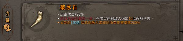 《暖雪》破冰石橙色聖物效果參考 《暖雪》破冰石橙色聖物效果參考