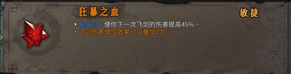 《暖雪》狂暴之血橙色聖物效果參考 《暖雪》狂暴之血橙色聖物效果參考