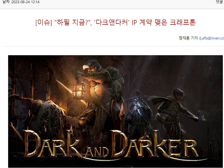 《絕地求生》開發商KRAFTON獲得《越來越黑暗》獨佔開發版權