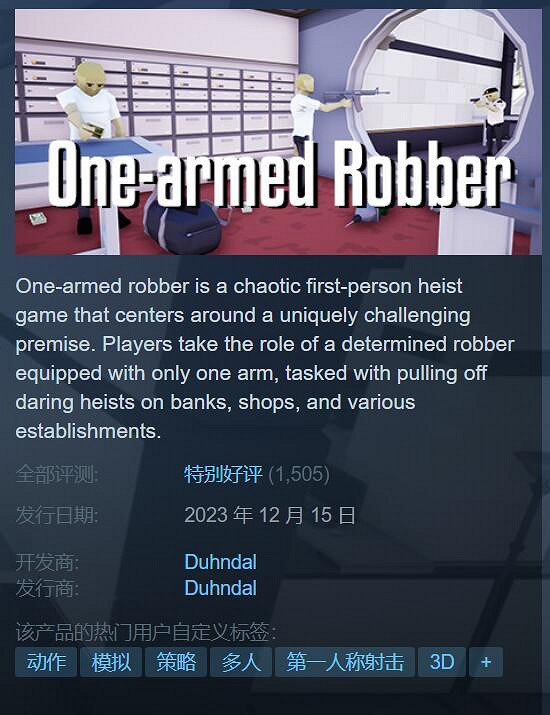 比劫薪日3好玩？免費劫掠新遊《獨臂強盜》登陸Steam