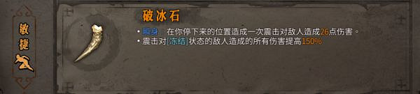 《暖雪》破冰石橙色聖物效果參考 《暖雪》破冰石橙色聖物效果參考