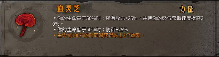 《暖雪》血靈芝橙色聖物效果參考