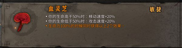 《暖雪》血靈芝橙色聖物效果參考