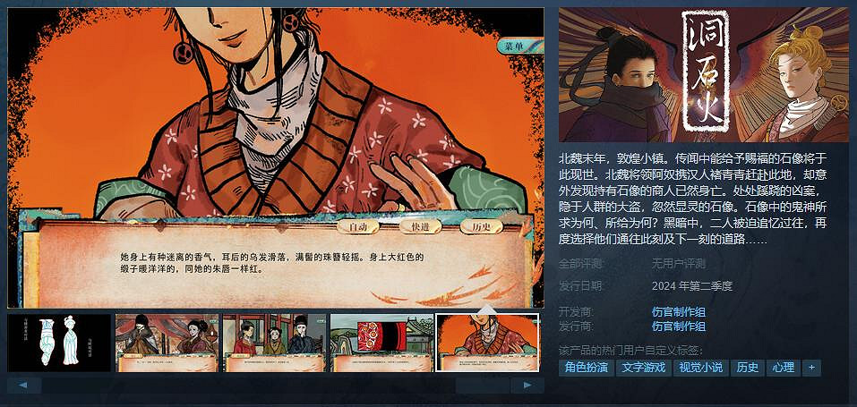 中國大陸研發視覺小說《洞石火》上架Steam 明年第二季度發售!