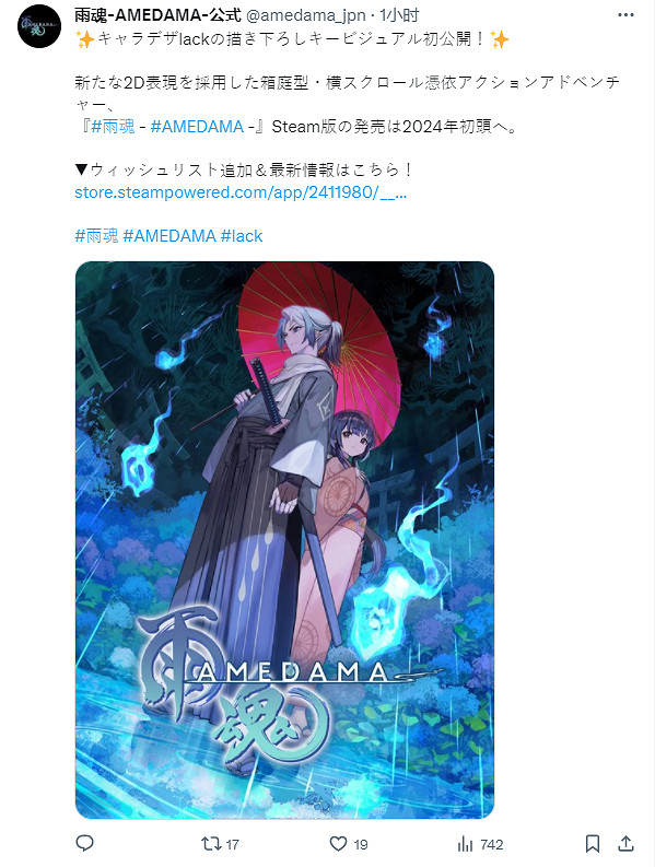 《雨魂 - AMEDAMA -》官宣延期至2024年年初發售