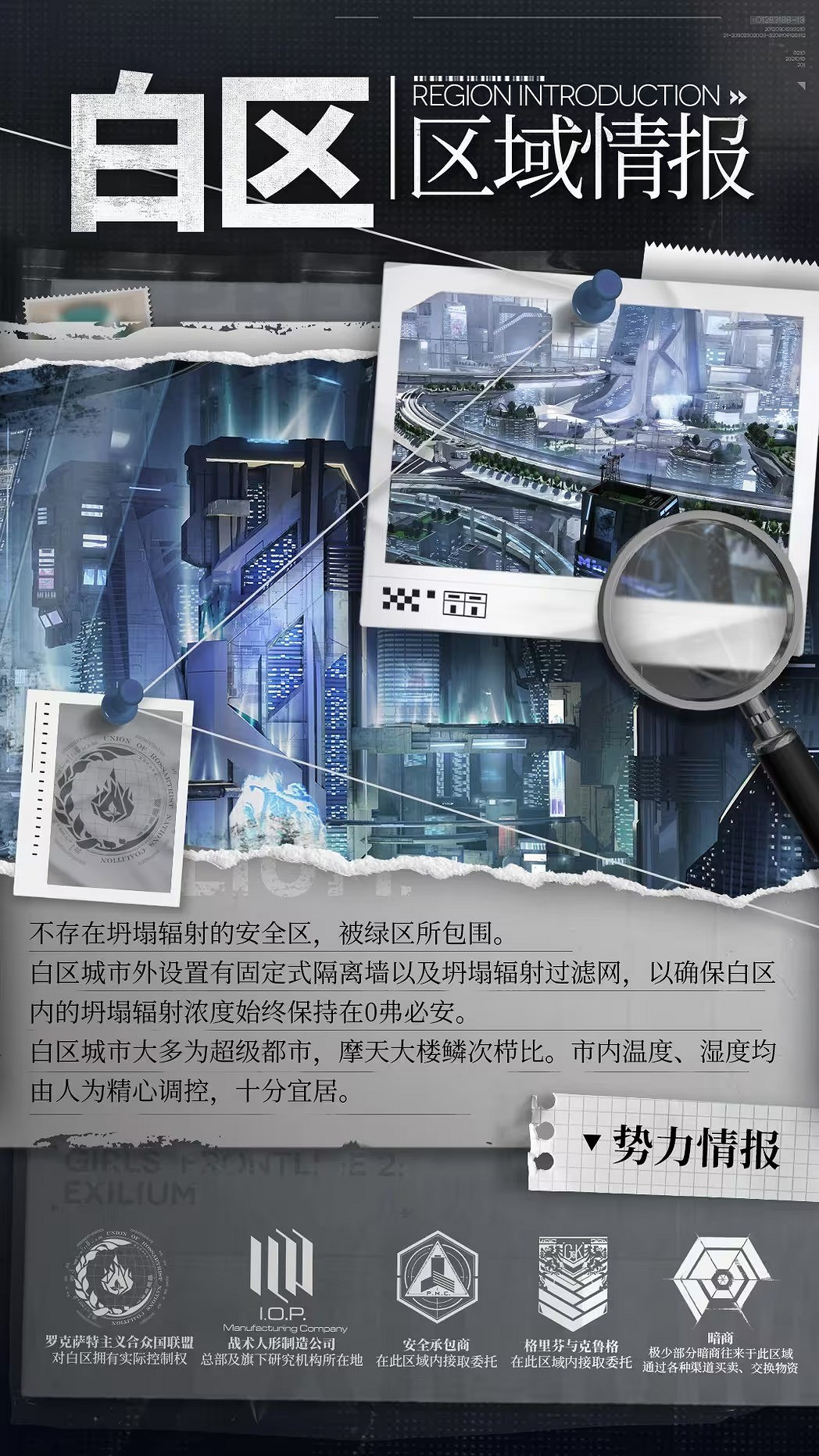 六大區域 九大勢力 混亂與秩序交織！少前2世界觀情報前瞻