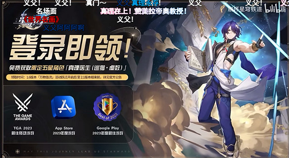 《崩壞：星穹鐵道》直接放大招，真理醫生免費送！