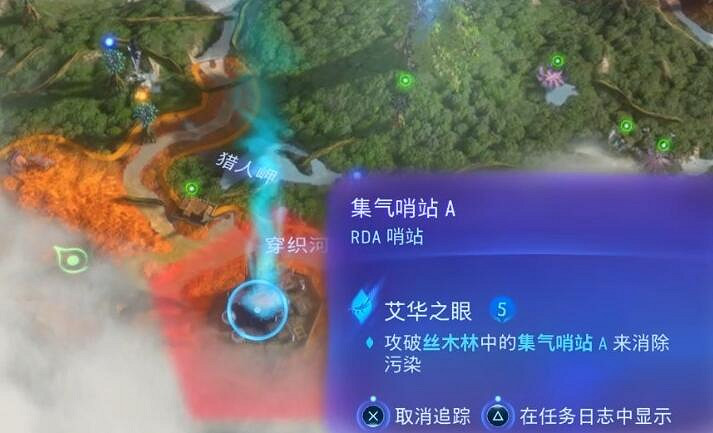 《阿凡達潘朵拉邊境》艾華之眼主線任務流程 《阿凡達潘朵拉邊境》艾華之眼主線任務流程