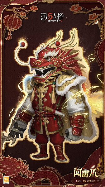 第五人格2024春節限定皮膚介紹 第五人格2024春節限定皮膚介紹