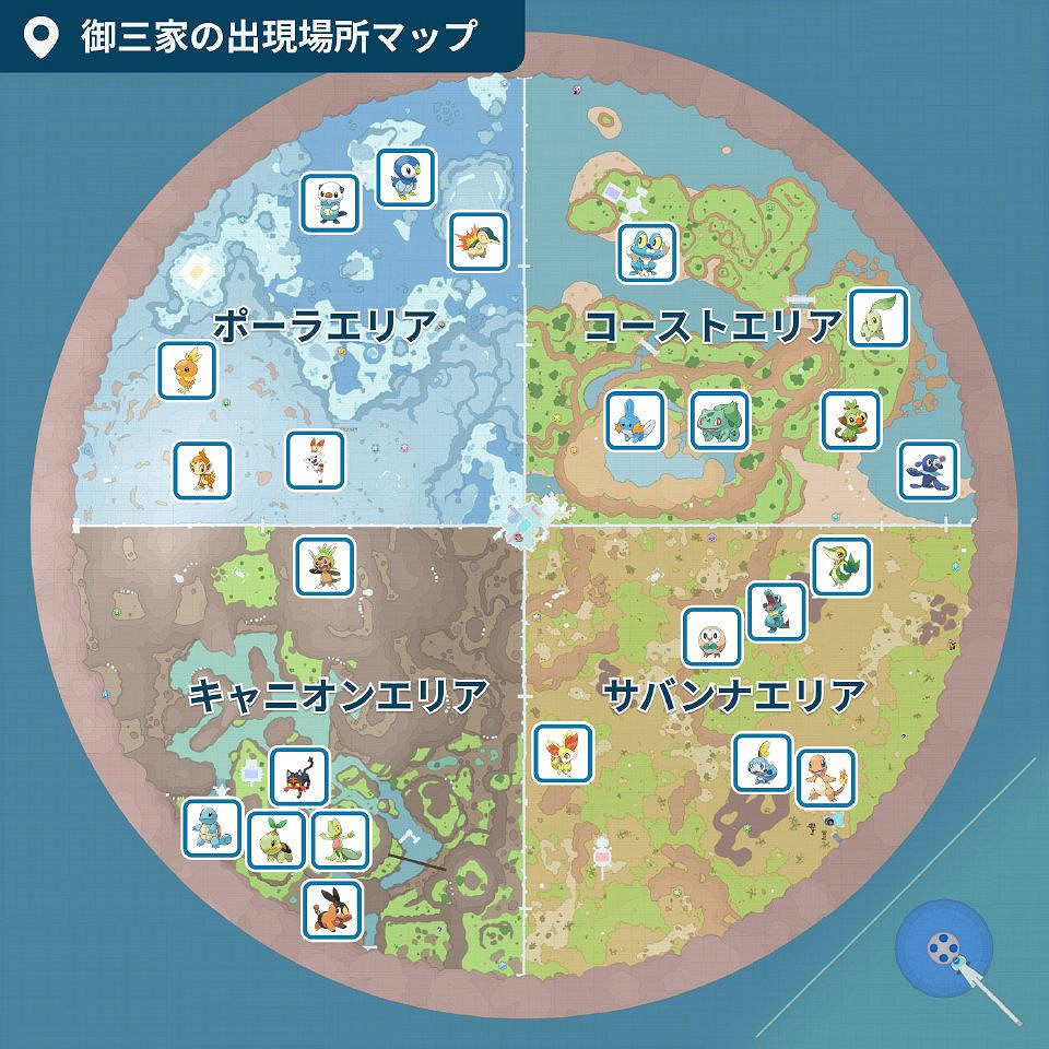《寶可夢朱紫》藍之圓盤全禦三家位置一覽 《寶可夢朱紫》藍之圓盤全禦三家位置一覽