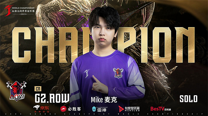 Mike獲得劫杯單排冠軍，丁磊邀請冠軍團隊杭州吃火鍋