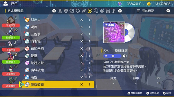 《寶可夢朱紫》密集大蛇進化方法 《寶可夢朱紫》密集大蛇進化方法