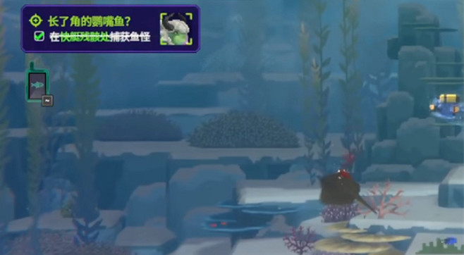 《潛水員戴夫》捕獲長了角的魚怪任務做法