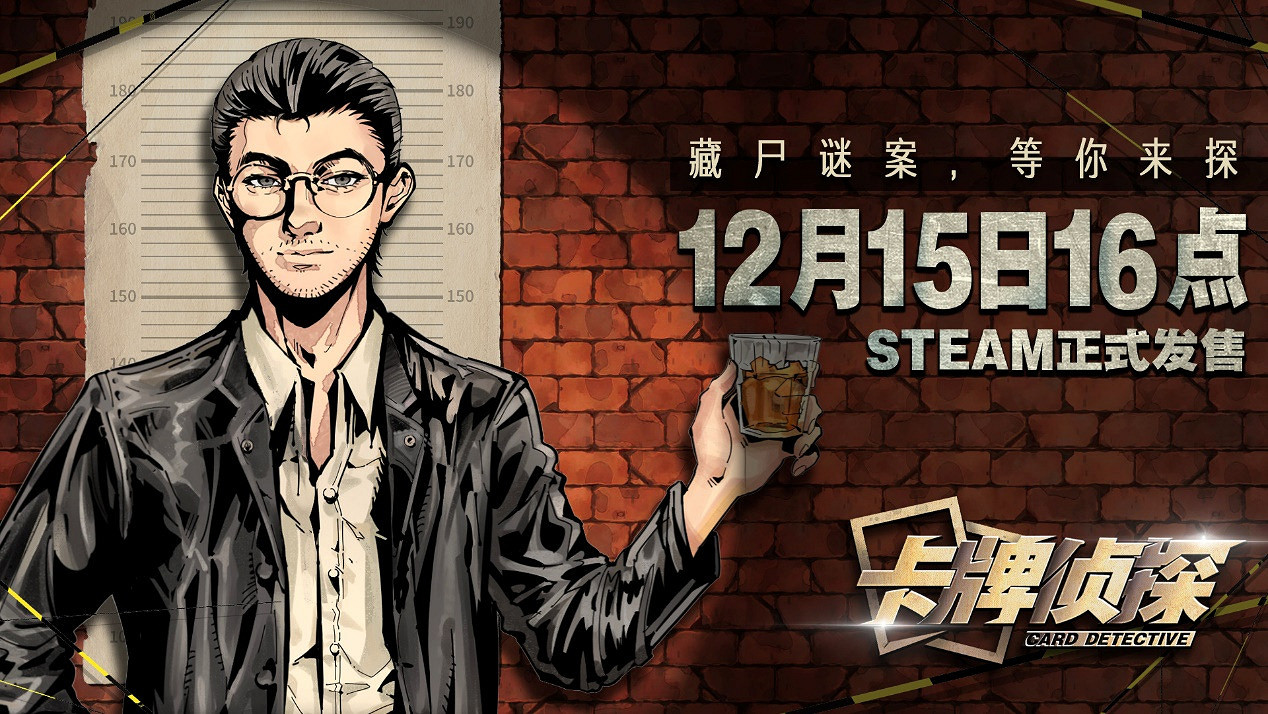 挖掘藏屍真相 《卡牌偵探》將於Steam平台正式發售