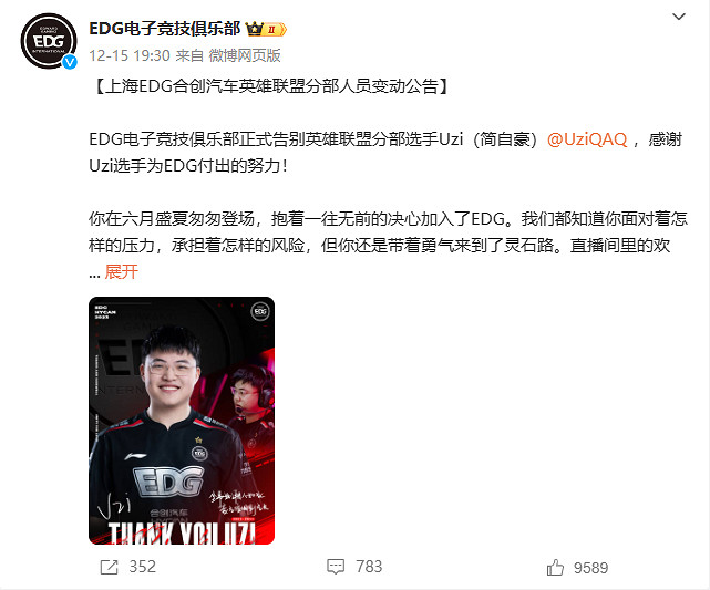 《英雄聯盟》EDG戰隊官宣Uzi離隊！Uzi將來有可能再度退役！