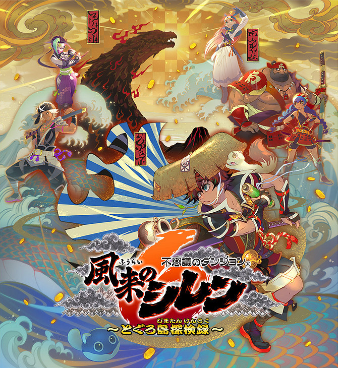 《千變的迷宮 風來的希煉6》新系統情報公開 明年1月發售