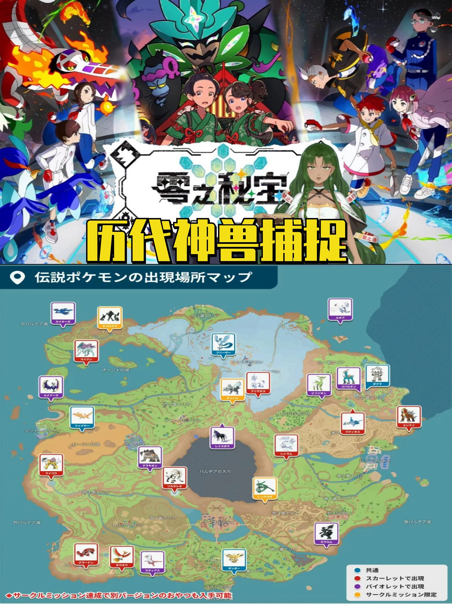 《寶可夢朱紫》藍之圓盤歷代神獸在哪? 《寶可夢朱紫》藍之圓盤歷代神獸在哪?