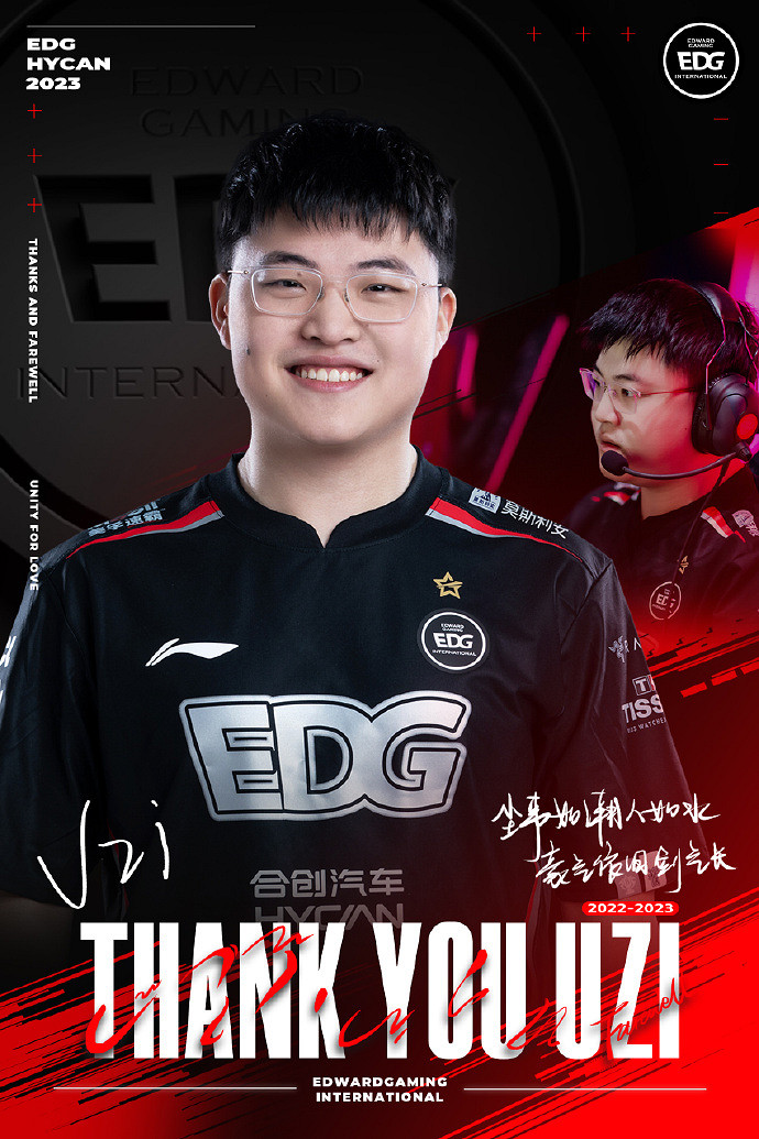 《英雄聯盟》EDG戰隊官宣Uzi離隊！Uzi將來有可能再度退役！