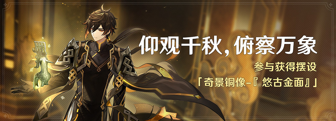 《原神》三星堆博物館連動PV公開 上線即可領取擺件