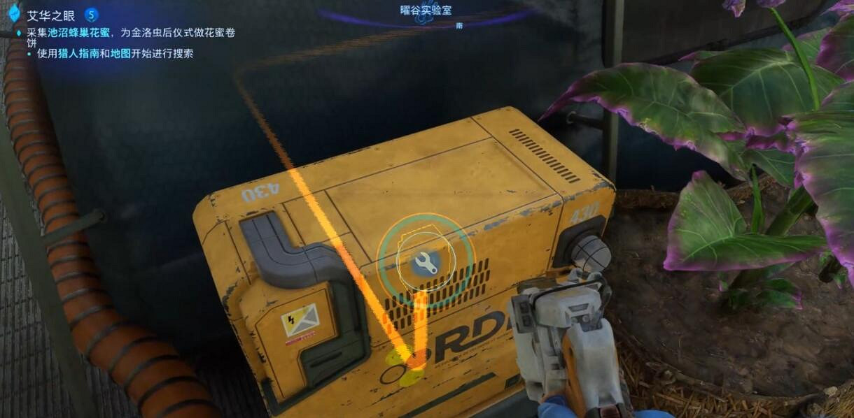 《阿凡達潘朵拉邊境》艾華之眼主線任務流程 《阿凡達潘朵拉邊境》艾華之眼主線任務流程