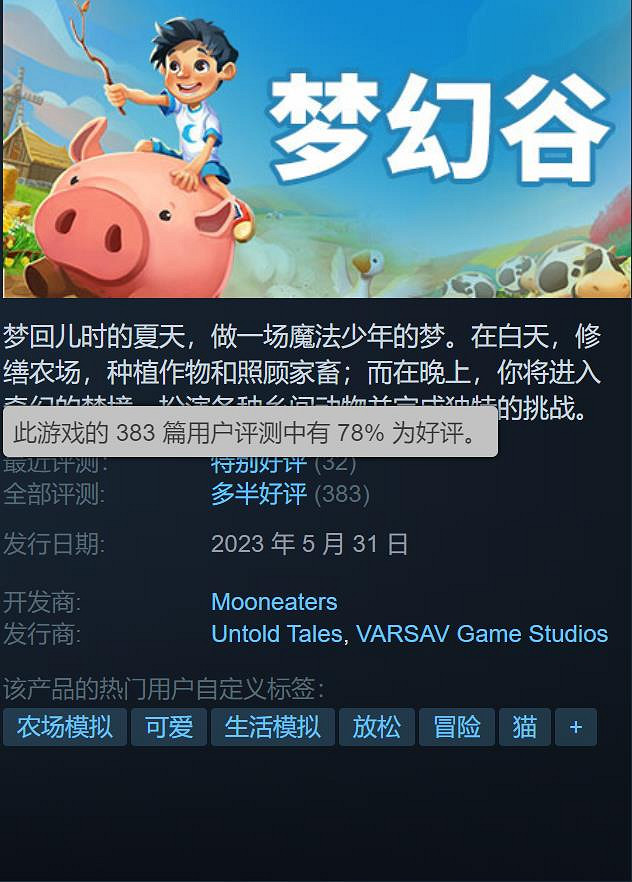 《夢幻谷》開放beat測試：不用購買本體但有時間限制