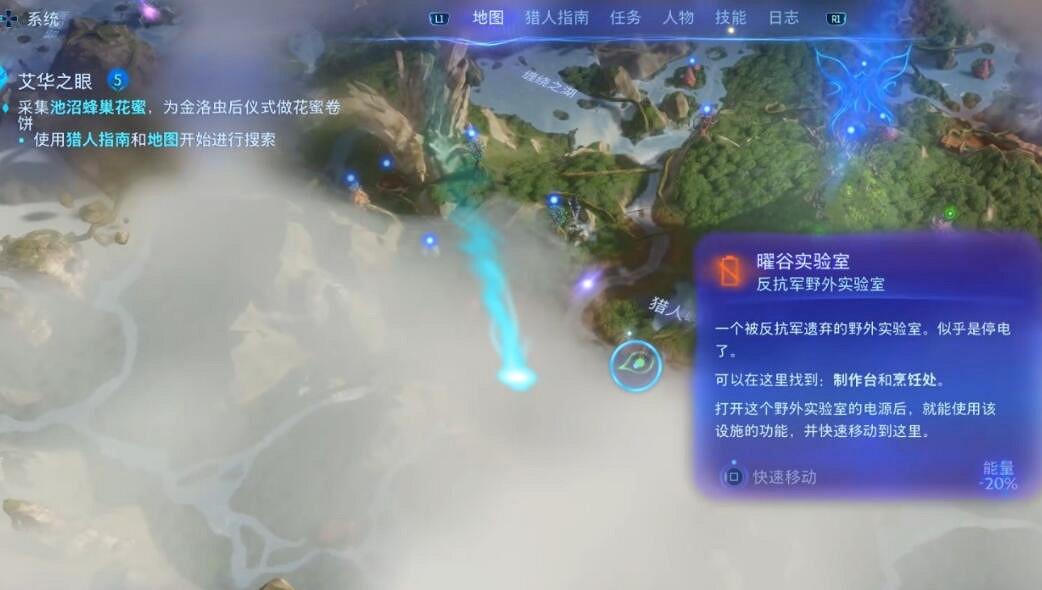 《阿凡達潘朵拉邊境》艾華之眼主線任務流程 《阿凡達潘朵拉邊境》艾華之眼主線任務流程