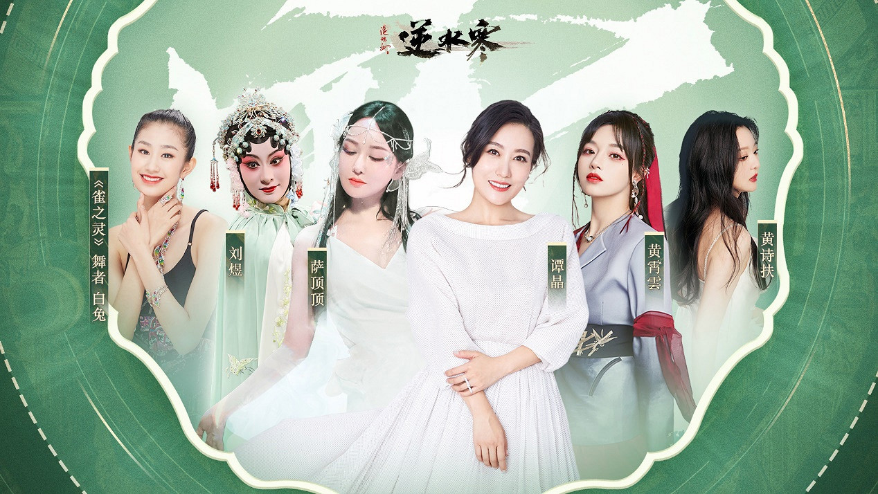 《逆水寒》將舉辦“小寒國風節”，譚晶薩頂頂等現場獻唱