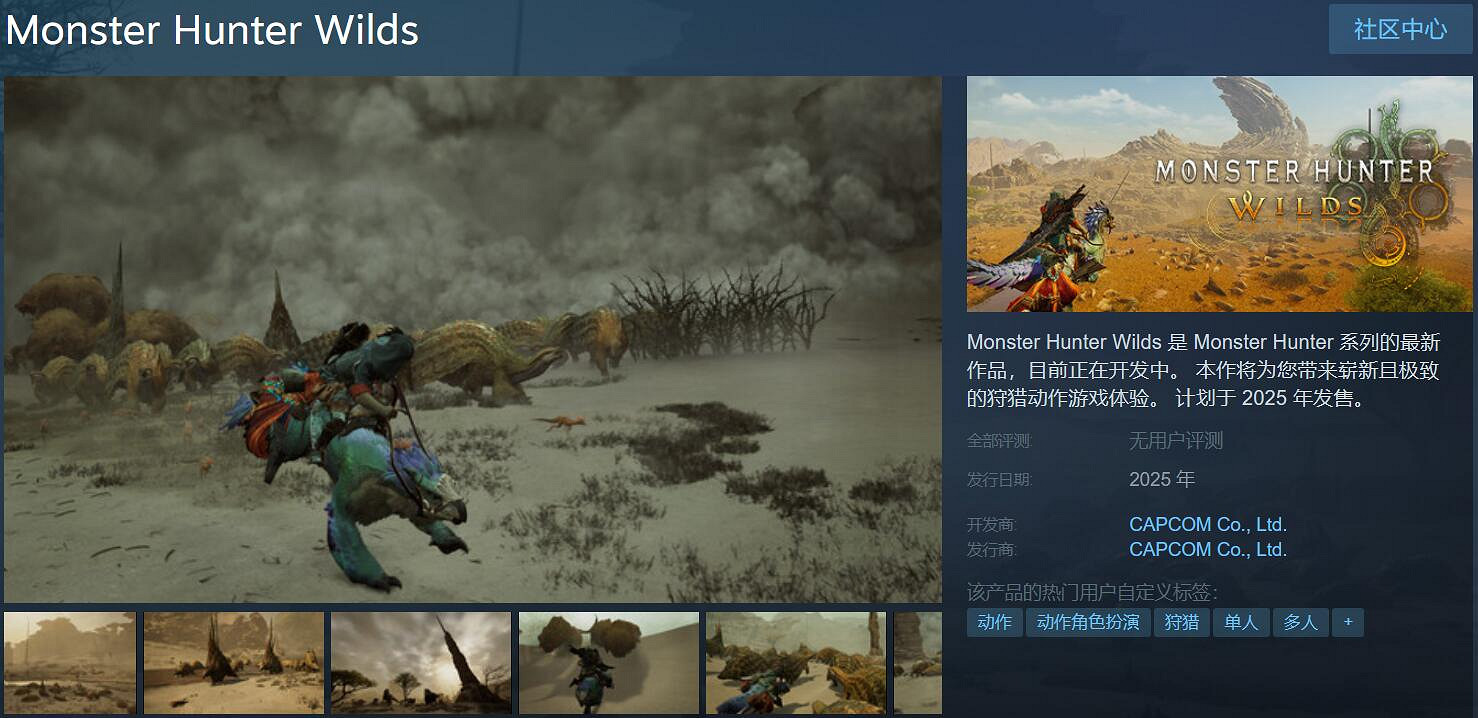 《怪獵荒野》上架Steam 2025發售、即刻加入願望單!