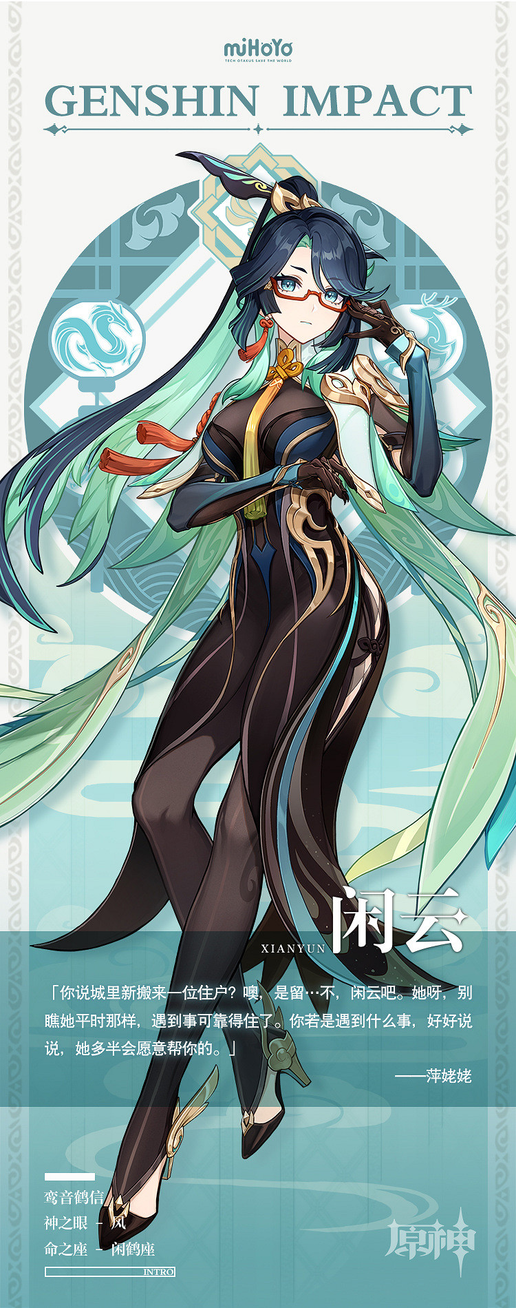 黑絲大姐姐！《原神》新角色“揭人老底真君”閒雲