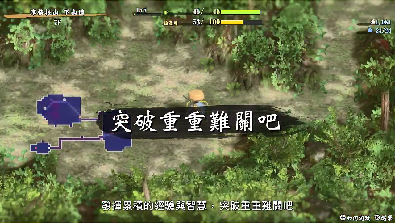 《千變的迷宮:風來的希煉6》中文版新情報公開! 《千變的迷宮:風來的希煉6》中文版新情報公開!