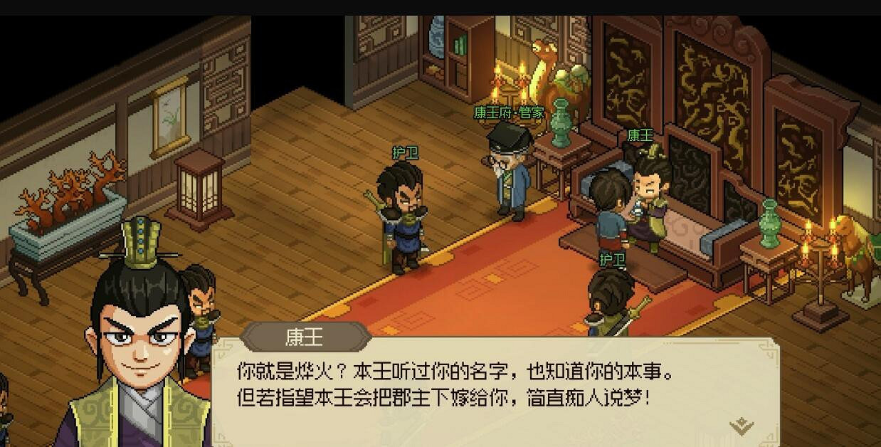 《大俠立誌傳》康王府怎麽提親? 《大俠立誌傳》康王府怎麽提親?