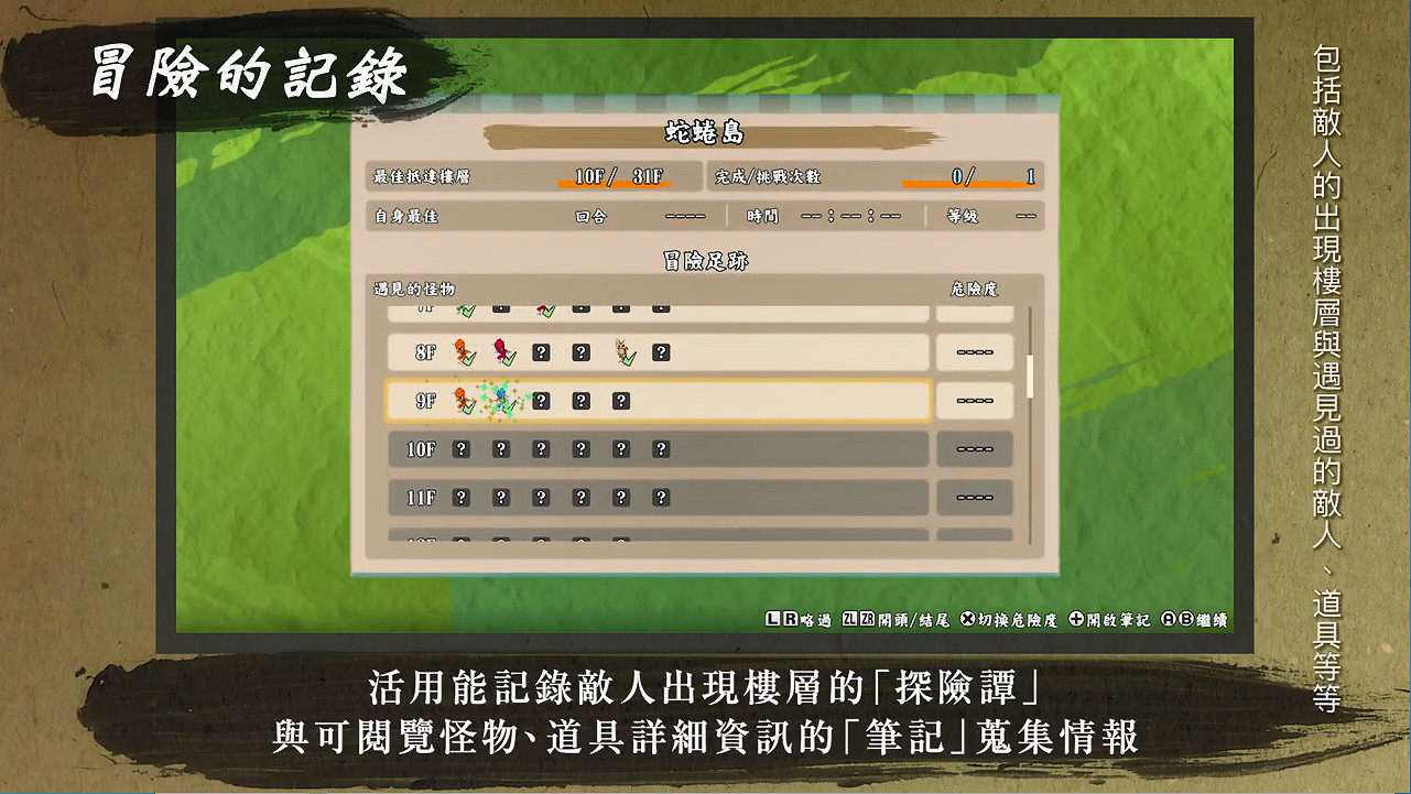 《千變的迷宮:風來的希煉6》中文版新情報公開! 《千變的迷宮:風來的希煉6》中文版新情報公開!