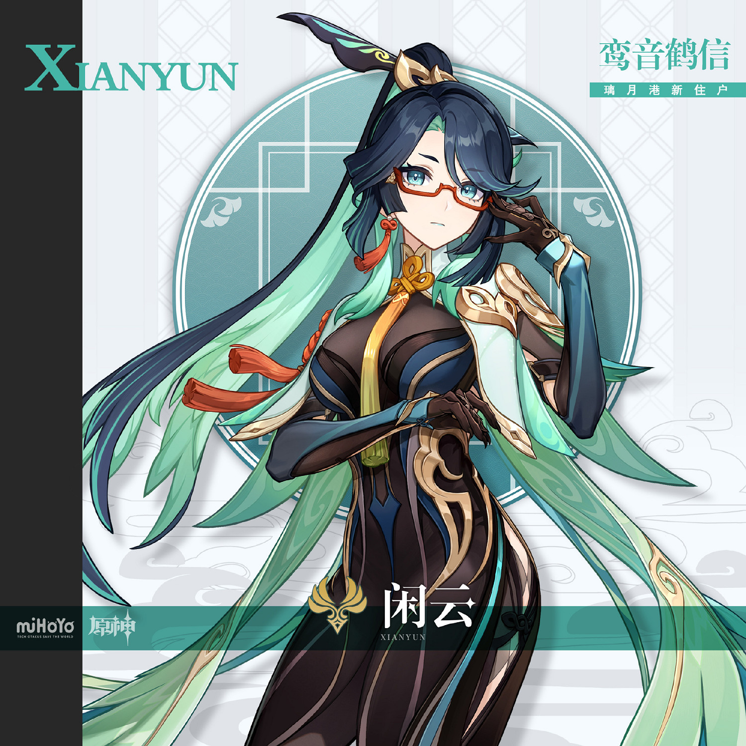 黑絲大姐姐！《原神》新角色“揭人老底真君”閒雲