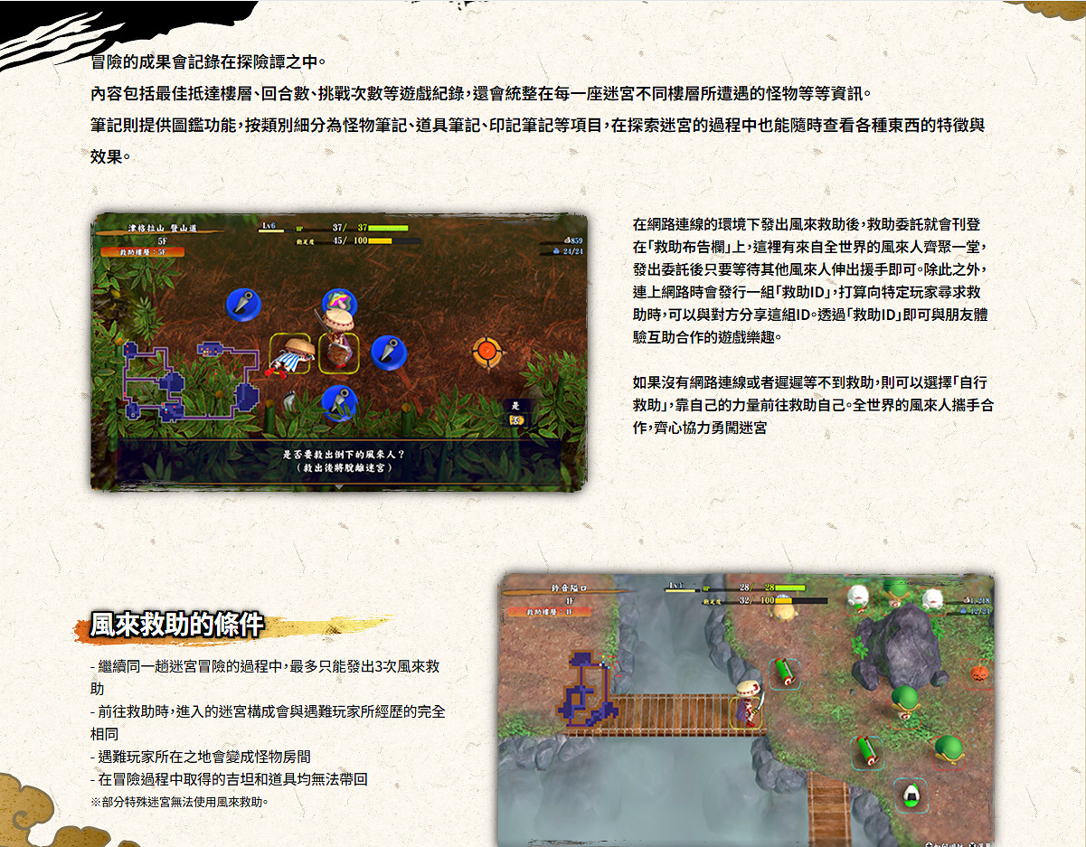 《千變的迷宮:風來的希煉6》中文版新情報公開! 《千變的迷宮:風來的希煉6》中文版新情報公開!