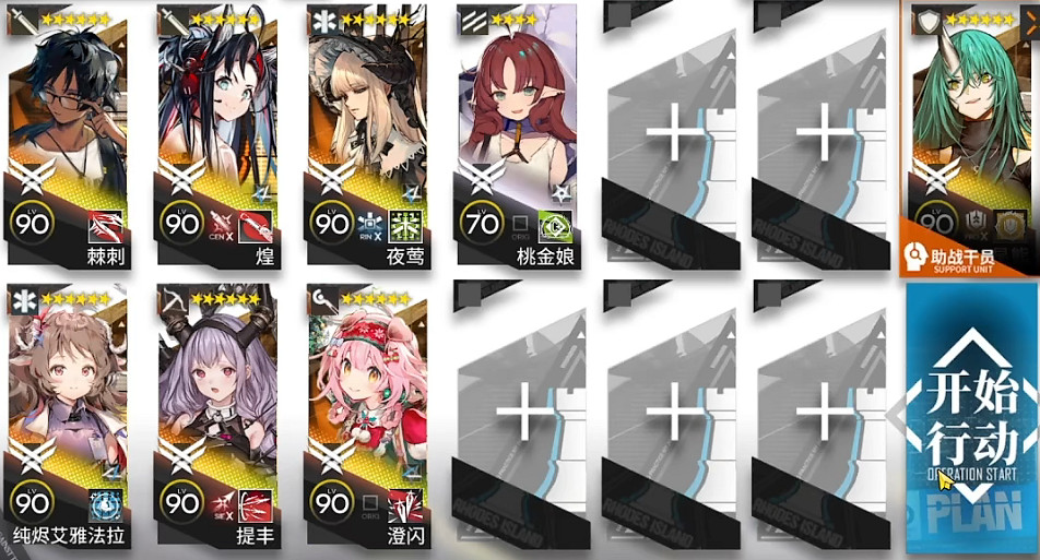 《明日方舟》RS-EX-8突襲擺完掛機 《明日方舟》RS-EX-8突襲擺完掛機