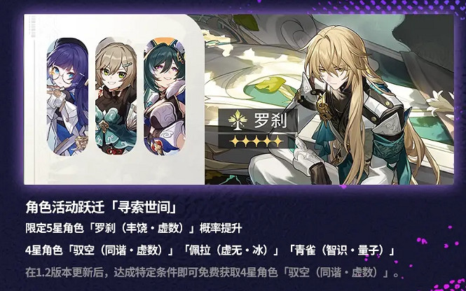 崩壞星穹鐵道卡池時間表大全