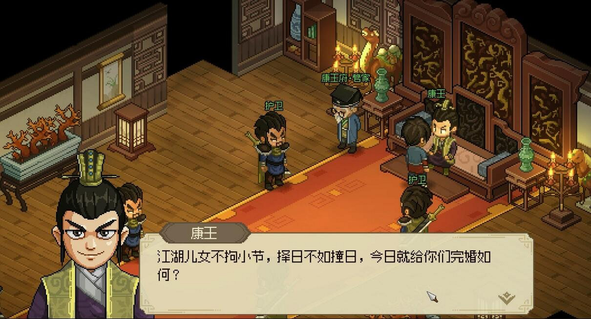 《大俠立誌傳》康王府怎麽提親? 《大俠立誌傳》康王府怎麽提親?