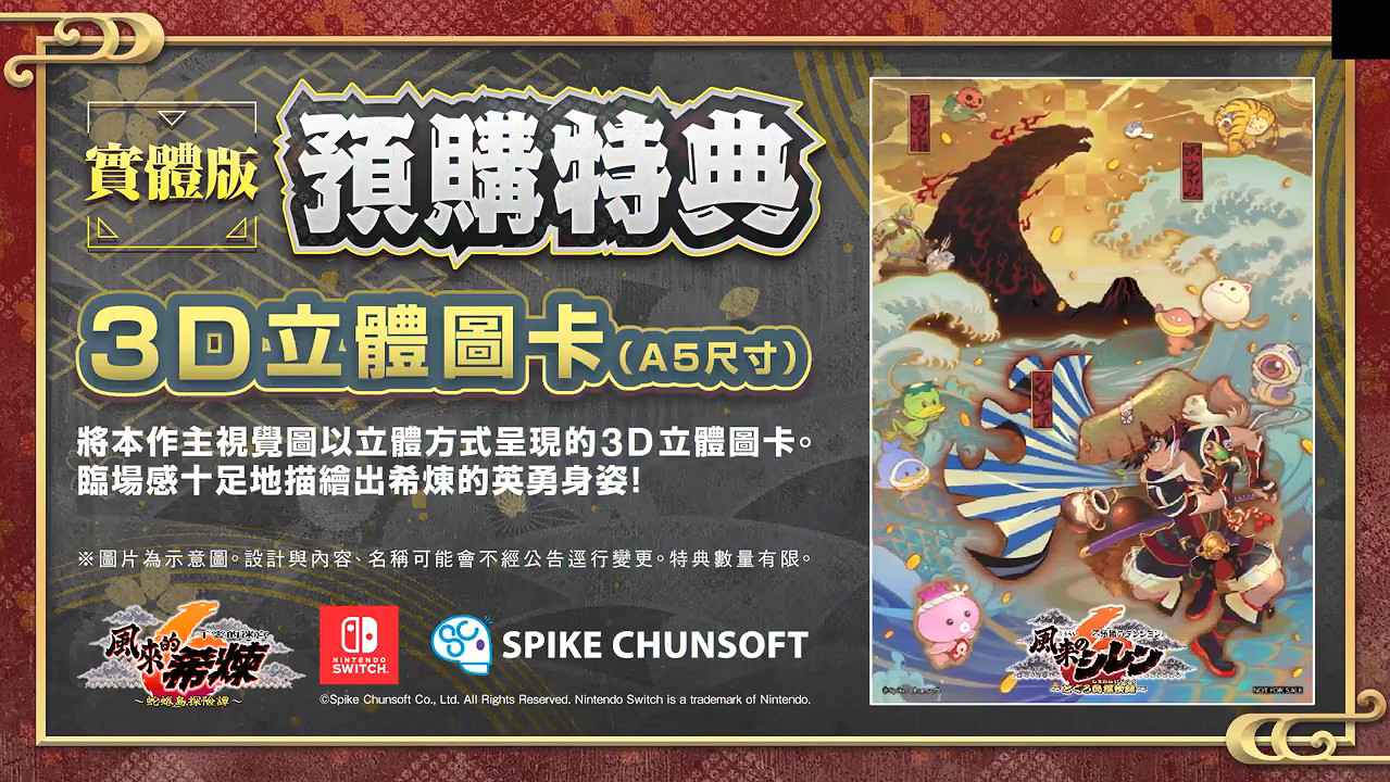 《千變的迷宮:風來的希煉6》中文版新情報公開! 《千變的迷宮:風來的希煉6》中文版新情報公開!